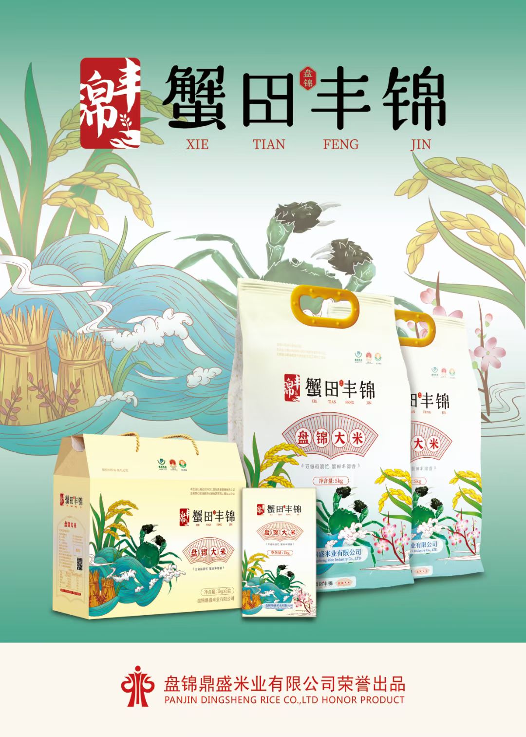 葫芦岛大米